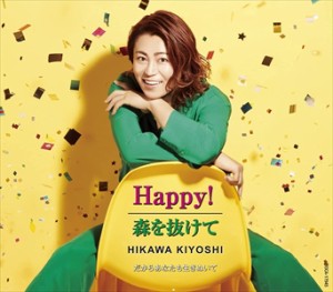 【CD】氷川きよし ／ Happy!／森を抜けて(Fタイプ) C／W だからあなたも生きぬいて