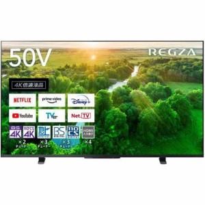 【無料長期保証】東芝 50Z570L 4K液晶テレビ レグザ Z570Lシリーズ 50V型 