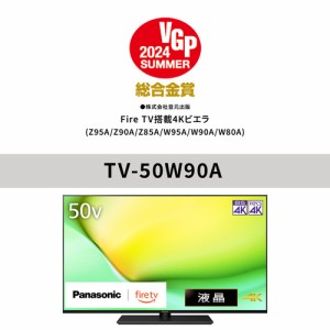 【無料長期保証】パナソニック TV-50W90A 50V型 6K液晶テレビ Bluetooth対応 VIERA 