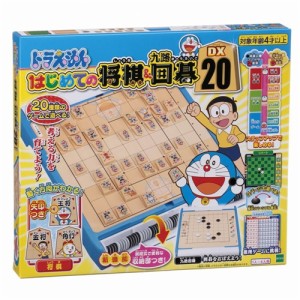 エポック社 ドラえもん はじめての将棋＆九路囲碁DX20