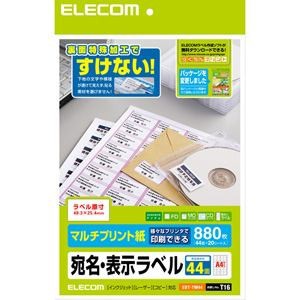 EDT-TM44 さくさくラベル ~どこでも~ A4 44面・20枚