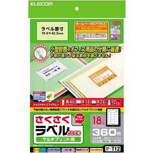 EDT-TM18 さくさくラベル どこでも A4 18面・20枚