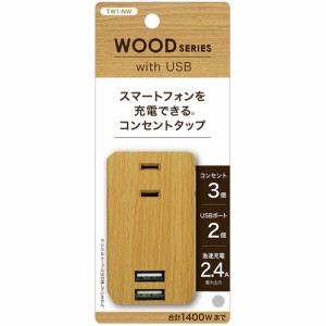 TOP LAND TW1NW USBスマートタップ2.4A NW 