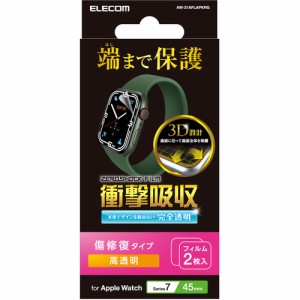 エレコム AW-21AFLAPKRG アップルウォッチ 衝撃吸収 保護フィルム Series 7 [ 45mm ] 全面保護 液晶・側面 高透明 傷リペア 耐衝撃 指紋