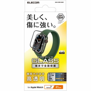 エレコム AW-21BFLGGR アップルウォッチ ガラス 保護フィルム Series 7 [ 41mm ] 全面保護 液晶・側面 硬度10H 高透明 0.33mm 指紋防止 