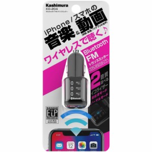 カシムラ　KD-204 Bluetooth FMトランスミッター　KD-204