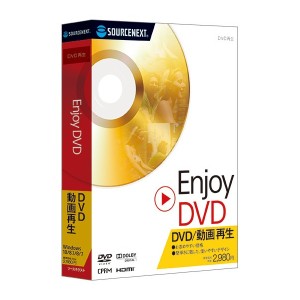 ソースネクスト Enjoy DVD