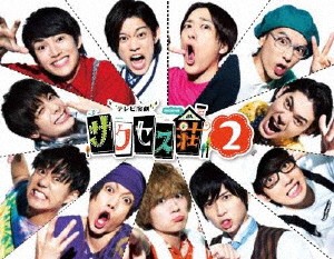 【DVD】「テレビ演劇 サクセス荘2」 DVD BOX