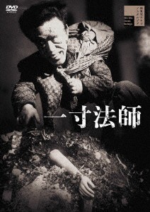 【DVD】一寸法師