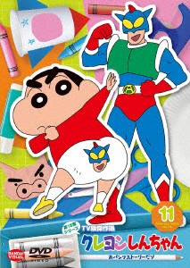 【DVD】クレヨンしんちゃん TV版傑作選 第15期シリーズ 11 おパンツストーリーだゾ