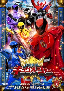 【DVD】スーパー戦隊シリーズ 王様戦隊キングオージャー VOL.2