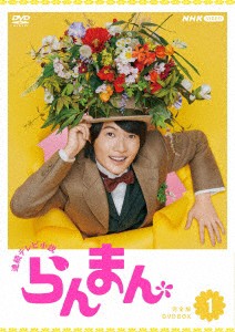 【DVD】連続テレビ小説 らんまん 完全版 DVD BOX1