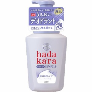 ライオン hadakaraボディソープ泡で出てくる薬用デオドラントボディソープ本体 550ml 