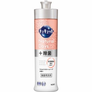 花王 キュキュット Natural Days+除菌 ワイルドフラワー&ハーブの香り 本体 240ml 