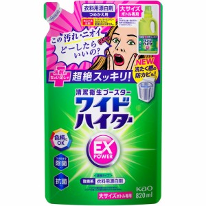 花王 ワイドハイター ＥＸパワー 大 つめかえ用 0.82L 