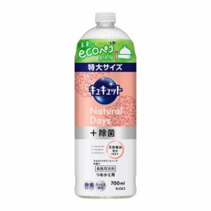 花王 キュキュット Ｎａｔｕｒａｌ Ｄａｙｓ＋除菌 ワイルドフラワー＆ハーブの香り つめかえ用 ７００ｍｌ