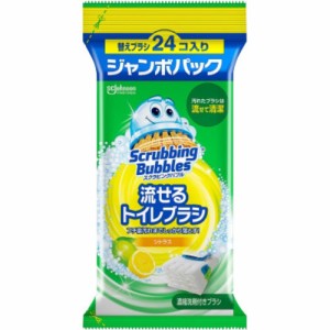 ジョンソン スクラビングバブル 流せるトイレブラシ シトラス替えジャンボパック ２４個 