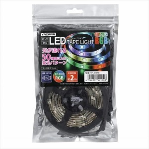 ヤザワコーポレーション TPL012RB LEDテープライト 2m レインボー 