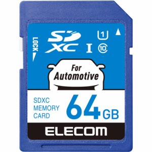 【推奨品】エレコム MF-DRSD064GU11 SDXCカード／車載用／高耐久／UHS-I／64GB MFDRSD064GU11