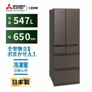 【無料長期保証】【推奨品】三菱電機 MR-WZ55K-H 6ドア冷蔵庫 547L・フレンチドア WZシリーズ グランドアンバーグレー