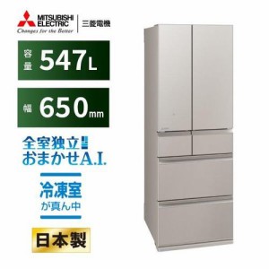 【無料長期保証】【推奨品】三菱電機 MR-WZ55K-C 6ドア冷蔵庫 547L・フレンチドア WZシリーズ グランドクレイベージュ