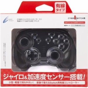 サイバーガジェット CY-NSGYCMW-BK CYBER ・ ジャイロコントローラー ミニ 有線タイプ （ SWITCH 用） ブラック