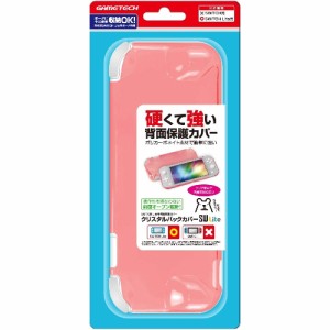 ゲームテック SWF2219 Switch Lite クリスタルバックカバー クリアピンク Nintendo Switch Lite ピンク