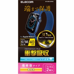 エレコム AW-20SFLAPKRG アップルウォッチ 衝撃吸収 保護フィルム SE／Series 6／5／4 [ 40mm ] 全面保護 液晶・側面 高透明 傷リペア 耐