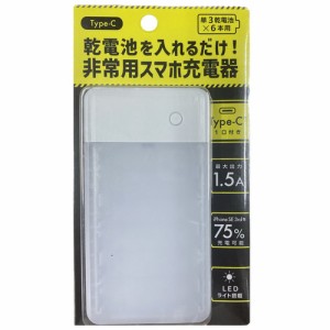 OSMA BCC6-01WH 非常用スマホ充電器 単3電池×6本タイプ Type-Cポートタイプ（電池別売り） ホワイト