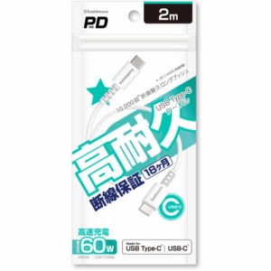 カシムラ USB充電&同期ケーブル 2m C-C WH AJ-644