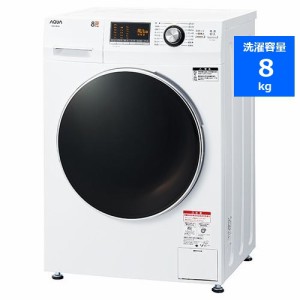 【無料長期保証】AQUA AQW-F8N(W) ドラム式全自動洗濯機 8kg ホワイト AQWF8N(W)
