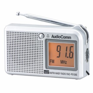 オーム電機 RAD-P5130S-S AudioComm AM／FM 液晶表示ハンディラジオ ヨコ型