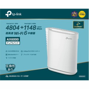 ティーピーリンクジャパン　WiFi6中継器 4804+1148Mbps 2.5Gbps LAN メッシュ対応 3年保証　RE900XD