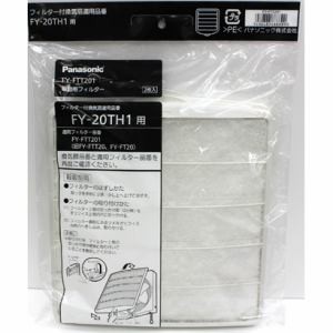 パナソニック FY-FTT201 換気扇交換用フィルター20cm用2枚入 FYFTT201