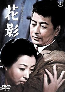 【DVD】花影 [東宝DVD名作セレクション]