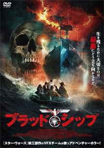 【DVD】ブラッド・シップ