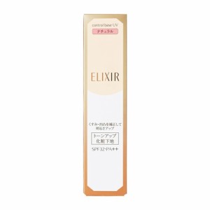 資生堂(SHISEIDO) エリクシール シュペリエル コントロールベース UV N (ナチュラル) (25g)