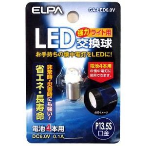 ELPA GA-LED6.0V 懐中電灯用LED交換球