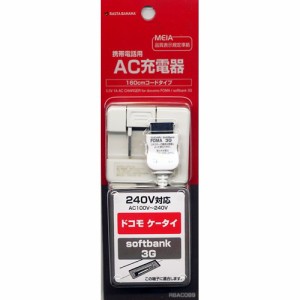 ラスタバナナ RBAC089 FOMA／3G AC充電器   ホワイト