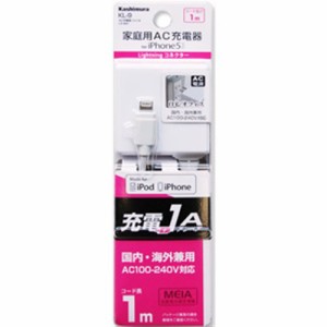 カシムラ KL-9 AC充電器ストレート 1A LN WH（ホワイト） 1m