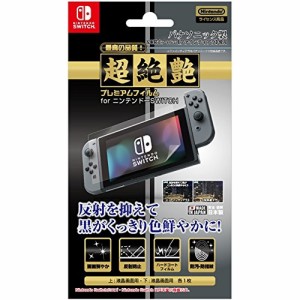 アイレックス プレミアムフィルム「超絶艶」 for ニンテンドーSWITCH