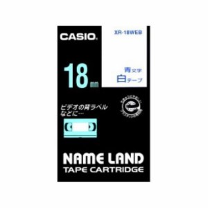 カシオ(CASIO) XR-18WEB  カシオネームランドテープ スタンダードタイプ 白色テープ青文字 幅18mm 長さ8m