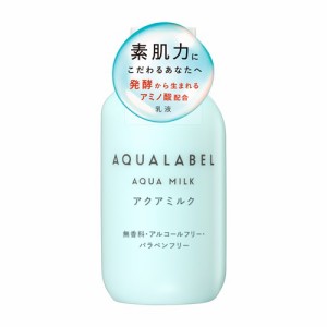 資生堂 アクアレーベル アクアウエルネス アクアミルク (145mL)