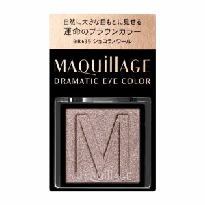 資生堂（SHISEIDO） マキアージュ ドラマティックアイカラー （パウダー） BR635 ショコラノワール ショコラノワール (1g)