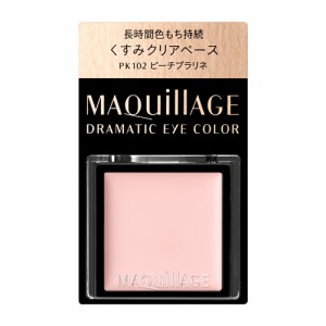 資生堂（SHISEIDO） マキアージュ ドラマティックアイカラー （クリーム） PK102 ピーチプラリネ ピーチプラリネ (0.8g)