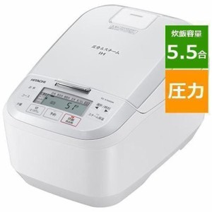 【推奨品】日立 RZ-X100DM W 圧力＆スチーム IH炊飯器 5.5合炊き パールホワイト