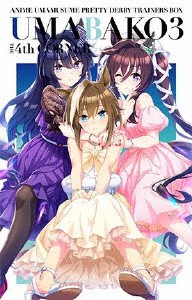 【BLU-R】『ウマ箱3』第4コーナー(アニメ「ウマ娘 プリティーダービー Season 3」トレーナーズBOX)