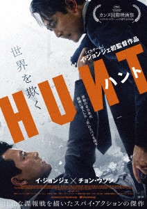 【DVD】ハント(豪華版)