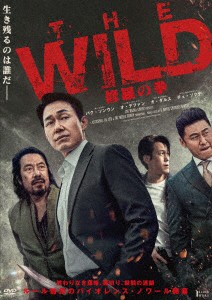 【DVD】The WILD 修羅の拳 DVD