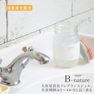 B-nature フレグランスジェルホワイトムスク BN-020 310ｇ